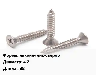 Саморез наконечник-сверло D=4.2 L=38